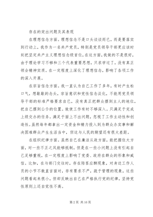 乡镇长党性分析材料.docx