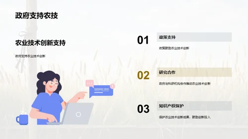 简约风农林牧渔教育活动PPT模板