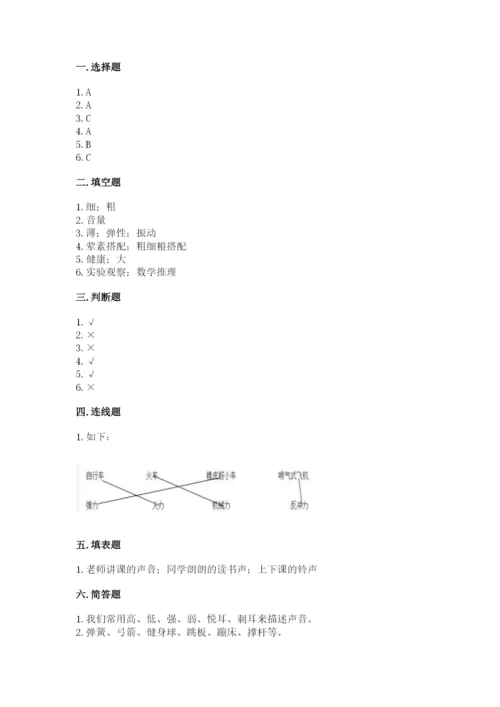 教科版四年级上册科学期末测试卷精品（全优）.docx