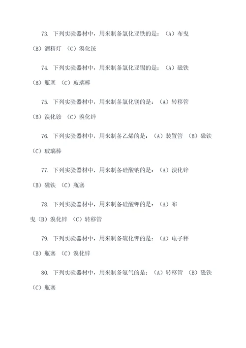 高中物理实验器材选择题