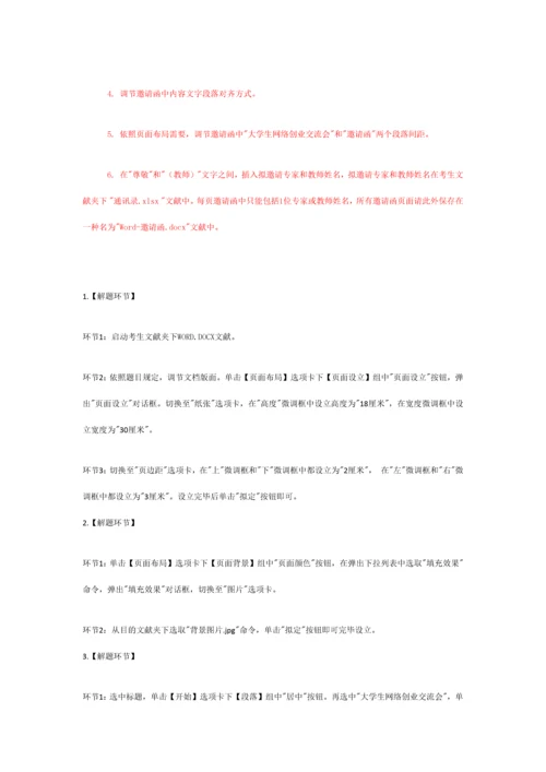 2021年计算机二级考试MSOffice考试题库十份有答案.docx