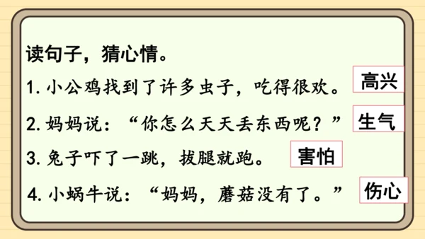 统编版语文一年级下册2024-2025学年度语文园地八（课件）