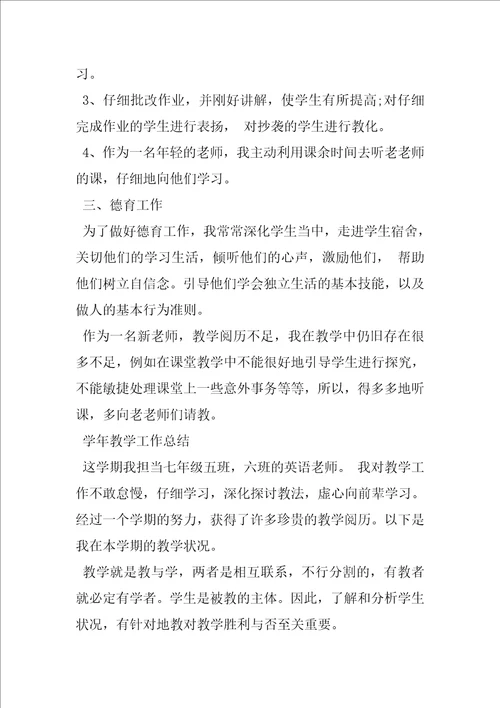 学年教学工作总结