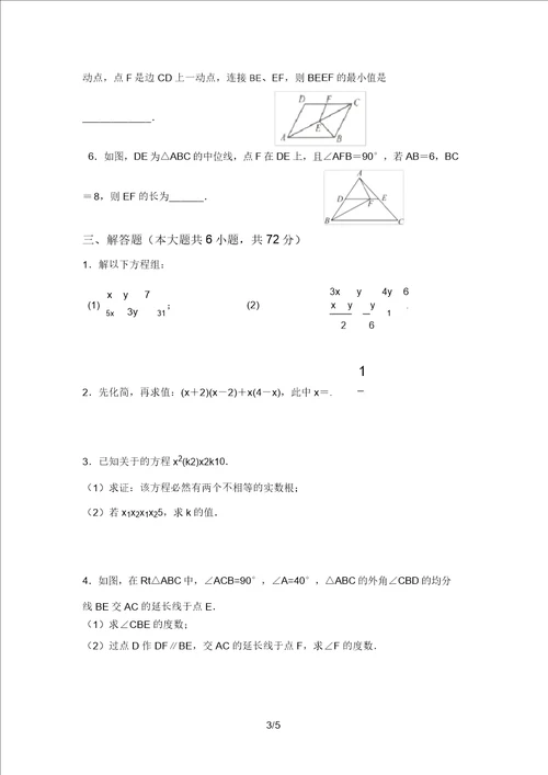 最新苏教版八年级数学上册期末考试1套