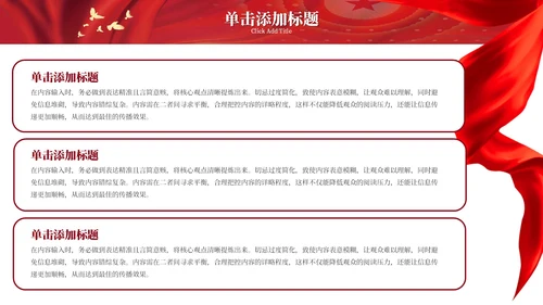 红色党政风党的干部选拔与管理PPT模板