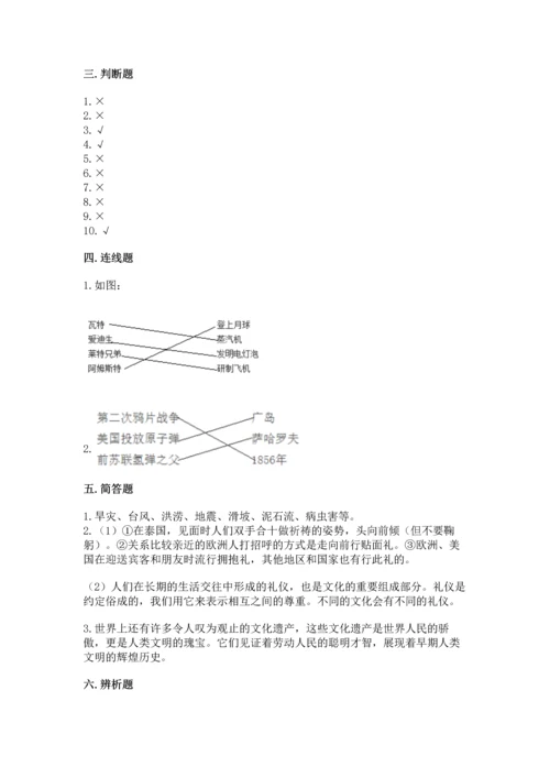 部编版六年级下册道德与法治期末测试卷（典优）word版.docx