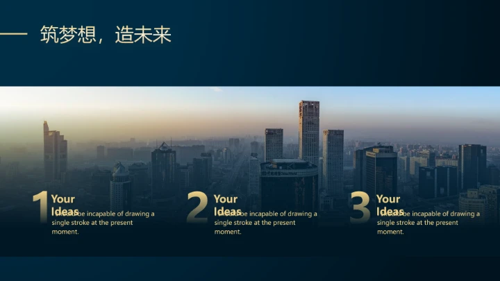 高级质感房地产商业地产营销策划案通用PPT模版