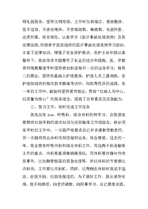 护士个人XX年终总结