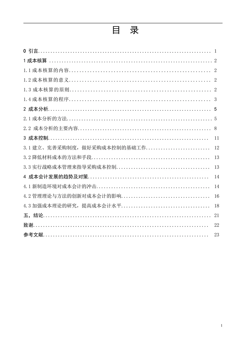 工程测量在土木工程中的应用
