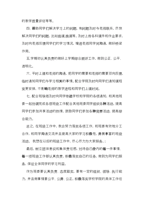 学习委员述职报告汇总5篇