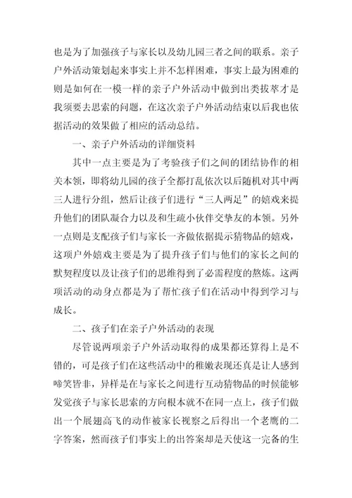 户外活动心得10篇