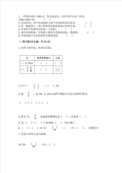 北京版数学六年级下册期末测试卷名师推荐