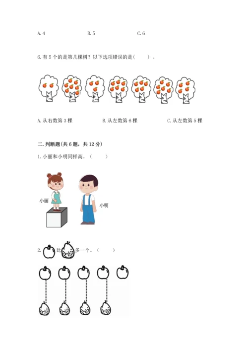 一年级上册数学期中测试卷附参考答案【a卷】.docx