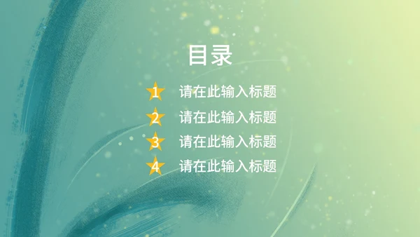 梦幻唯美小绿色通用总结汇报PPT模板