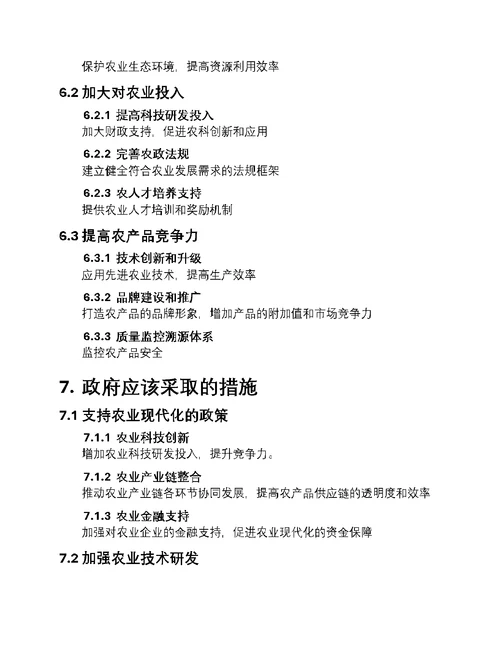 智慧农业新篇章