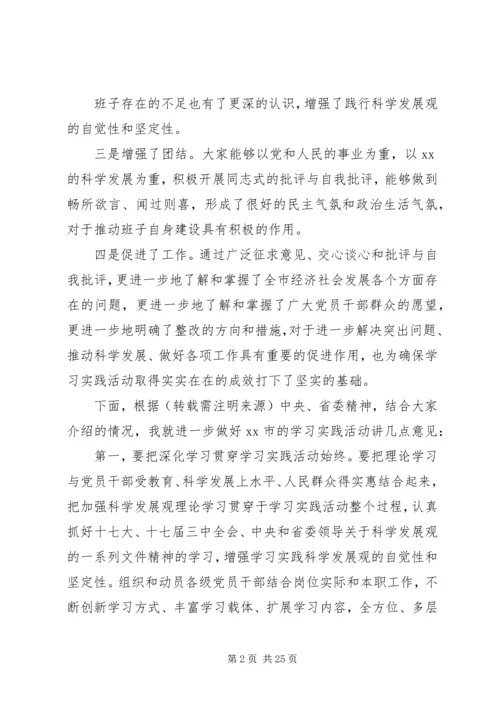 参加民主生活会讲话(精选多篇).docx