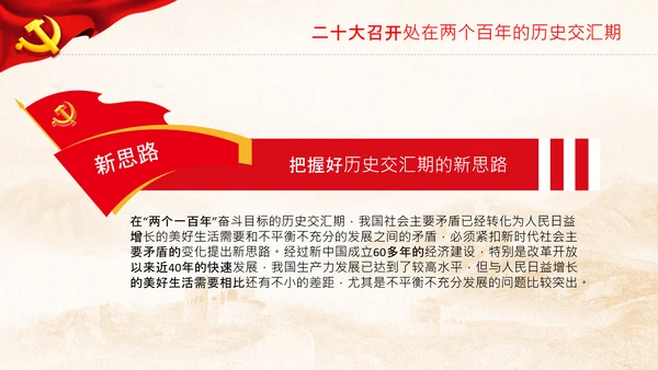 喜迎党的二十大中共二十大议程日程党课PPT
