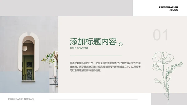 浅灰色极简文艺通用PPT演示模板