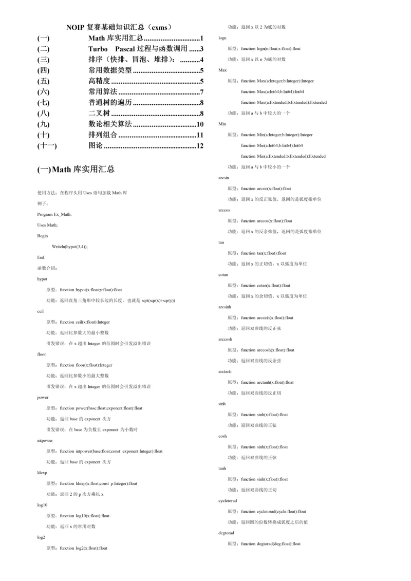 复赛复习资料汇总.docx