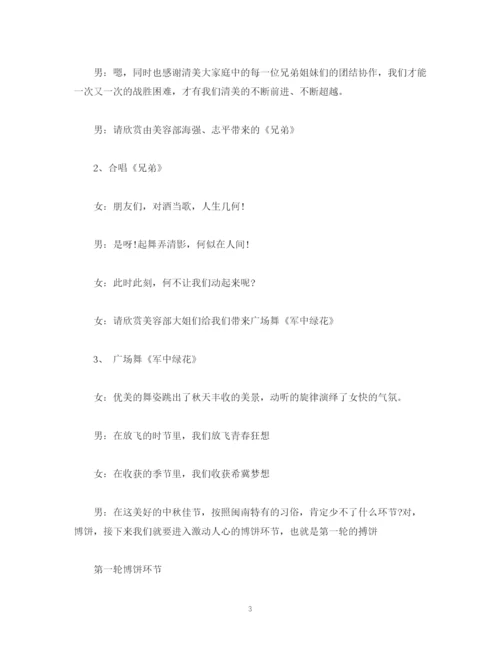 精编之经典范文20秋晚会主持稿精选.docx