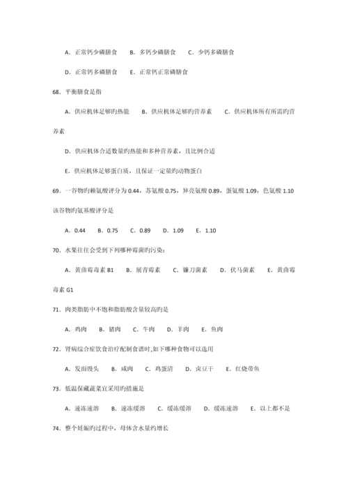 2023年营养师职业资格双认证基础复习试卷.docx