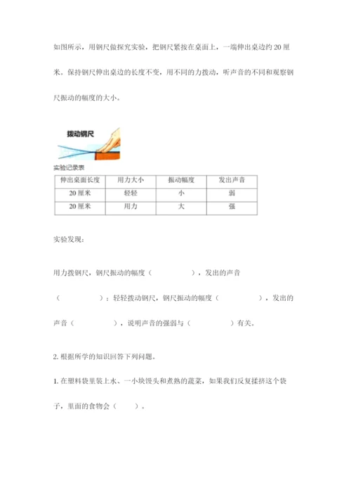 教科版四年级上册科学期末测试卷及答案（夺冠）.docx