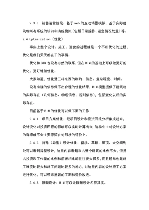 基于bim的费用控制与进度控制毕业论文.docx