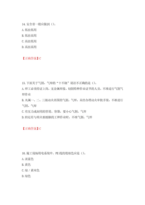 浙江省建筑三类人员安全员C证考试题库模拟训练卷含答案第19次