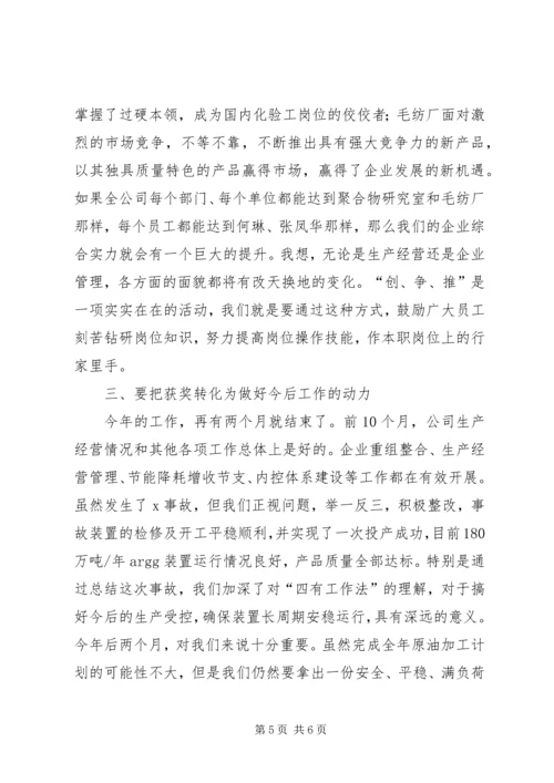 区领导在全国先进检察院颁奖仪式上的讲话 (4).docx