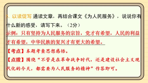 统编版语文五年级上册主题一　英雄楷模 阅读与写作指导课件