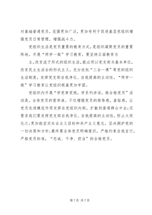 副局长严守党规党纪做忠诚干净担当合格党员民主生活会发言材料 (2).docx