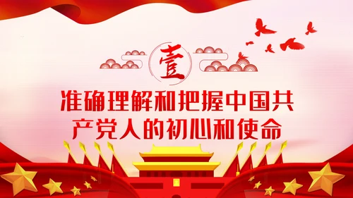 不忘初心和使命做新时代的追梦人工会党课PPT模板