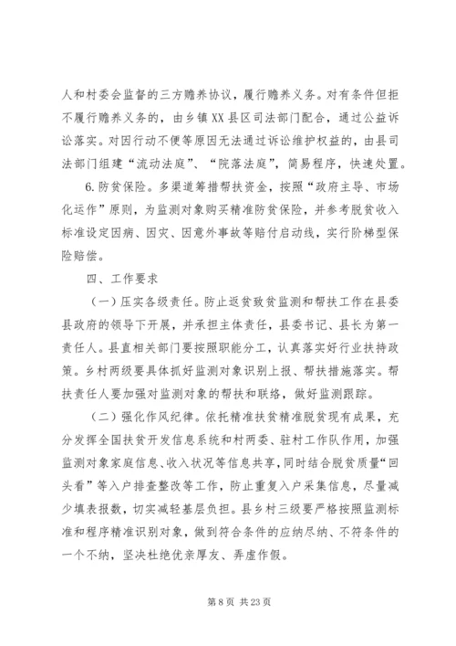 防止返贫致贫工作实施方案五篇 (4).docx