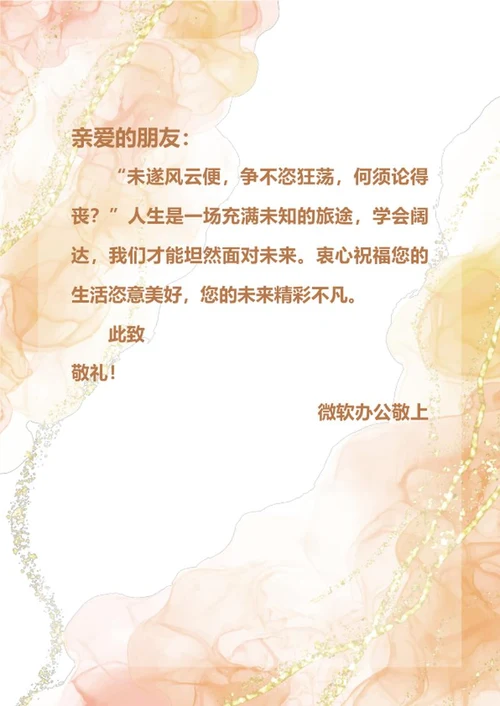 黄色水彩信纸手账背景word模板