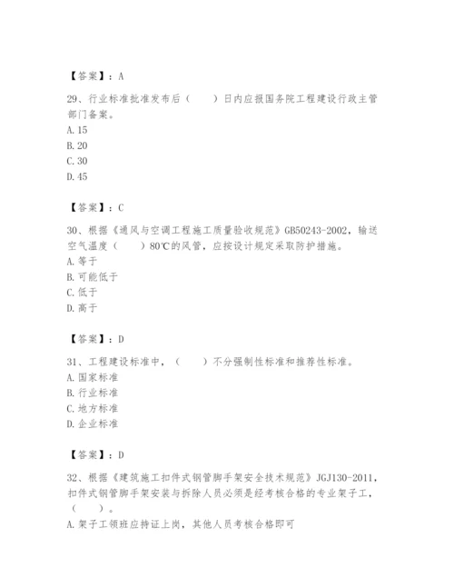 2024年标准员之专业管理实务题库附完整答案（精选题）.docx