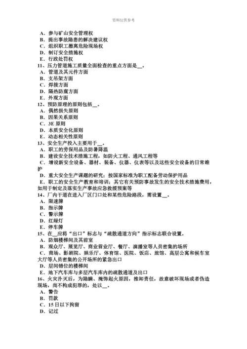 下半年上海安全工程师安全生产安全带使用时应注意哪些事项考试题.docx