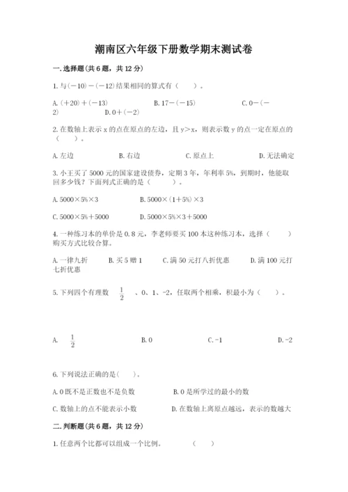 潮南区六年级下册数学期末测试卷及答案1套.docx