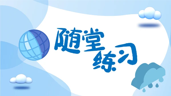 人教版七年级地理《地球的运动》通用PPT课件
