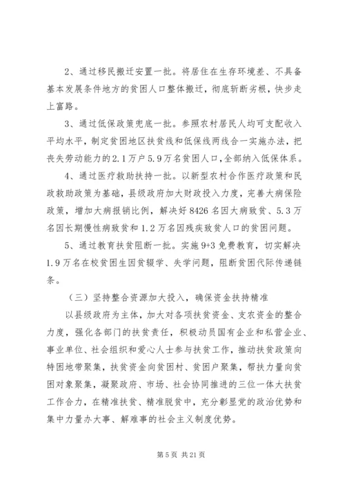 全力推进扶贫攻坚三年行动计划的实施方案.docx