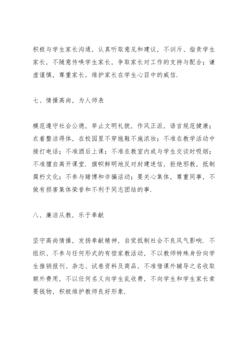 殷集小学教师师德师风建设师德承诺书.docx