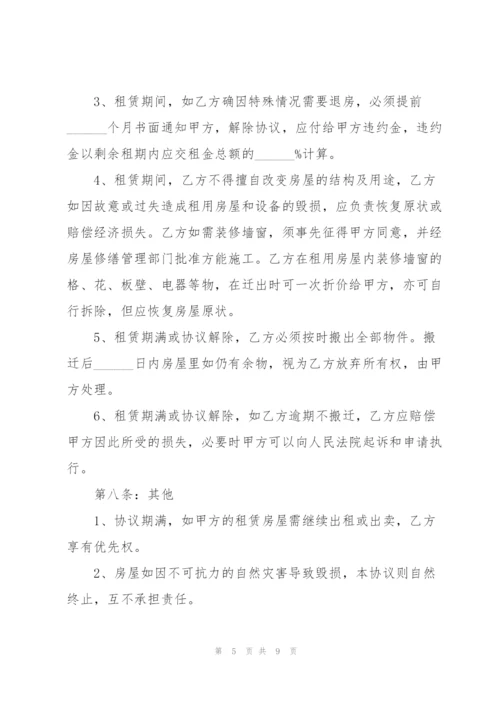 简易版个人房屋租赁合同书.docx