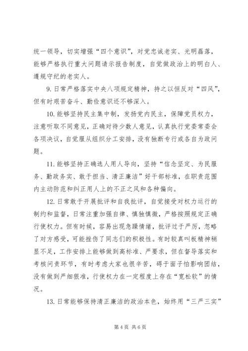 对照党章党规找差距专题会议检视分析材料.docx