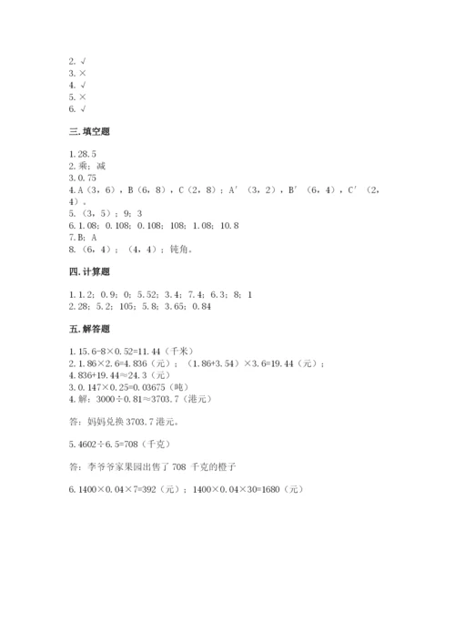 人教版数学五年级上册期中测试卷审定版.docx