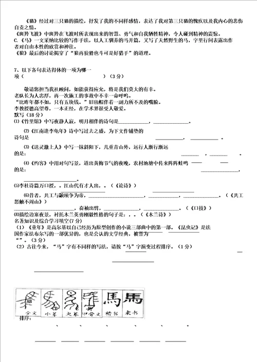 七年级下学期第六单元测验卷