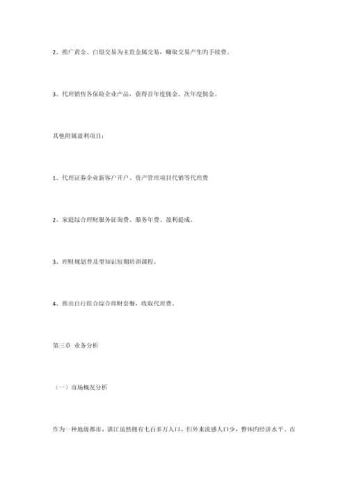 理财公司商业计划书.docx