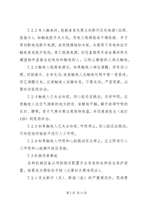 铲运机事故现场处置方案[合集五篇] (4).docx