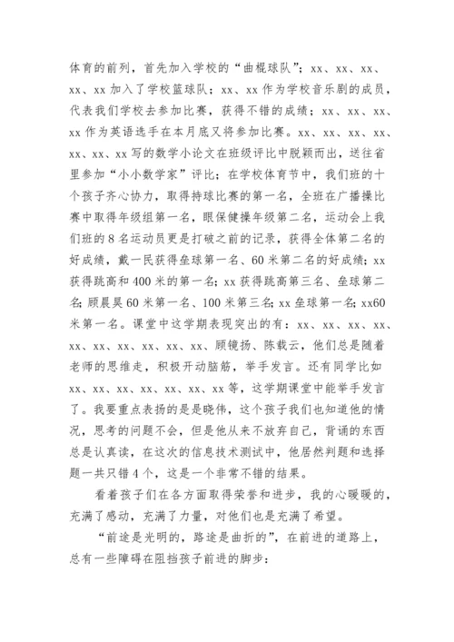 小学班主任家长会发言稿.docx