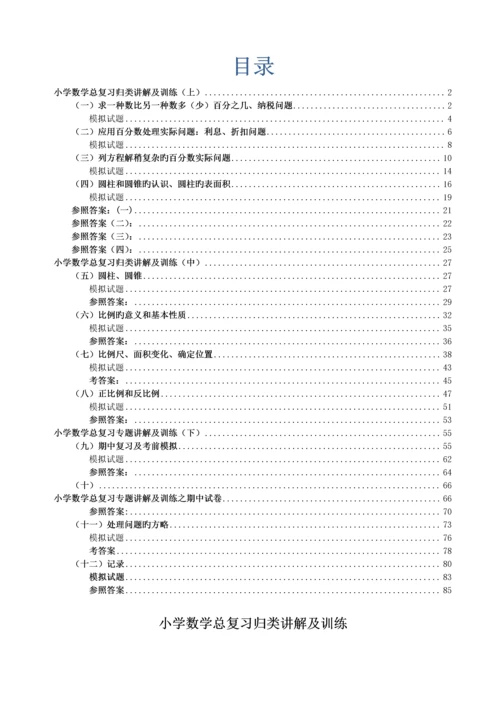 2023年人教版小升初数学总复习分类试题及答案.docx