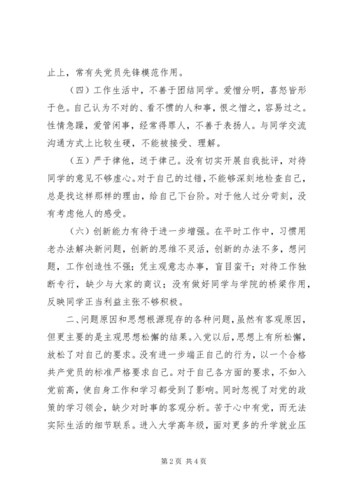 新党员党性分析报告.docx