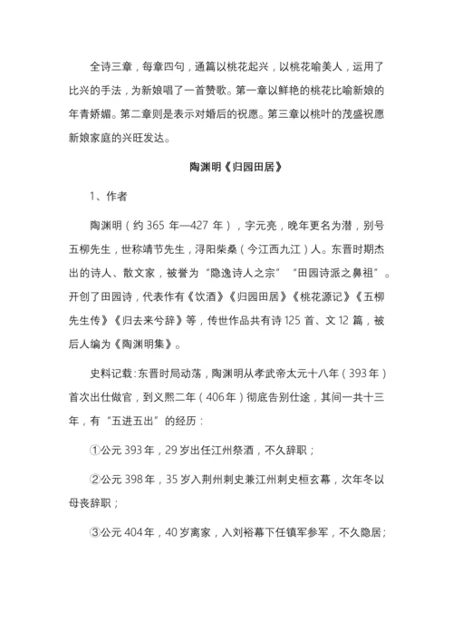 统编版高中语文必修上册第三单元知识点.docx